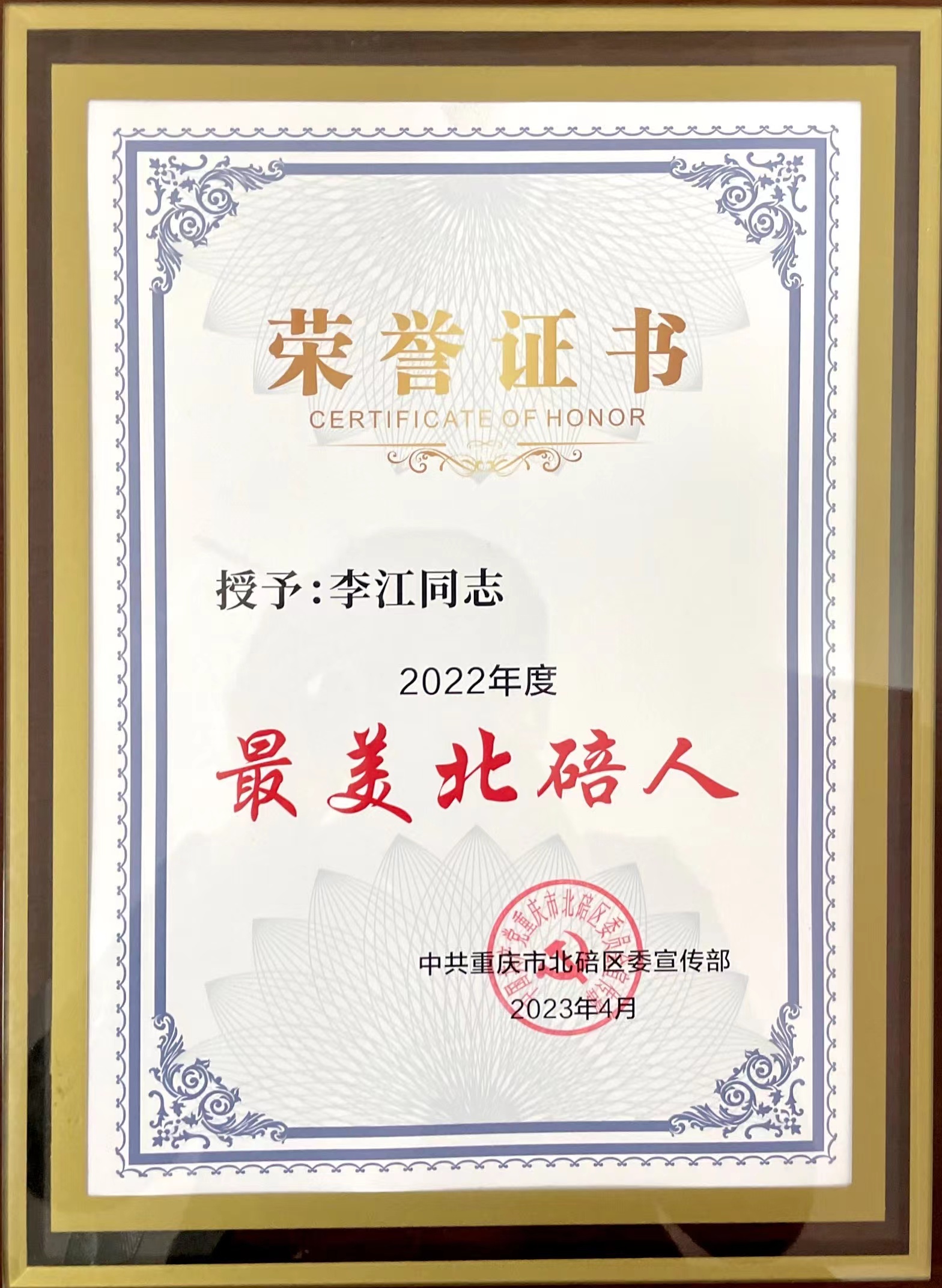 最美北碚人 (1).jpg