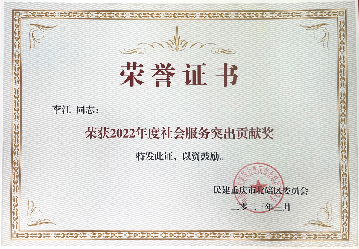 社会服务突出贡献奖.jpg