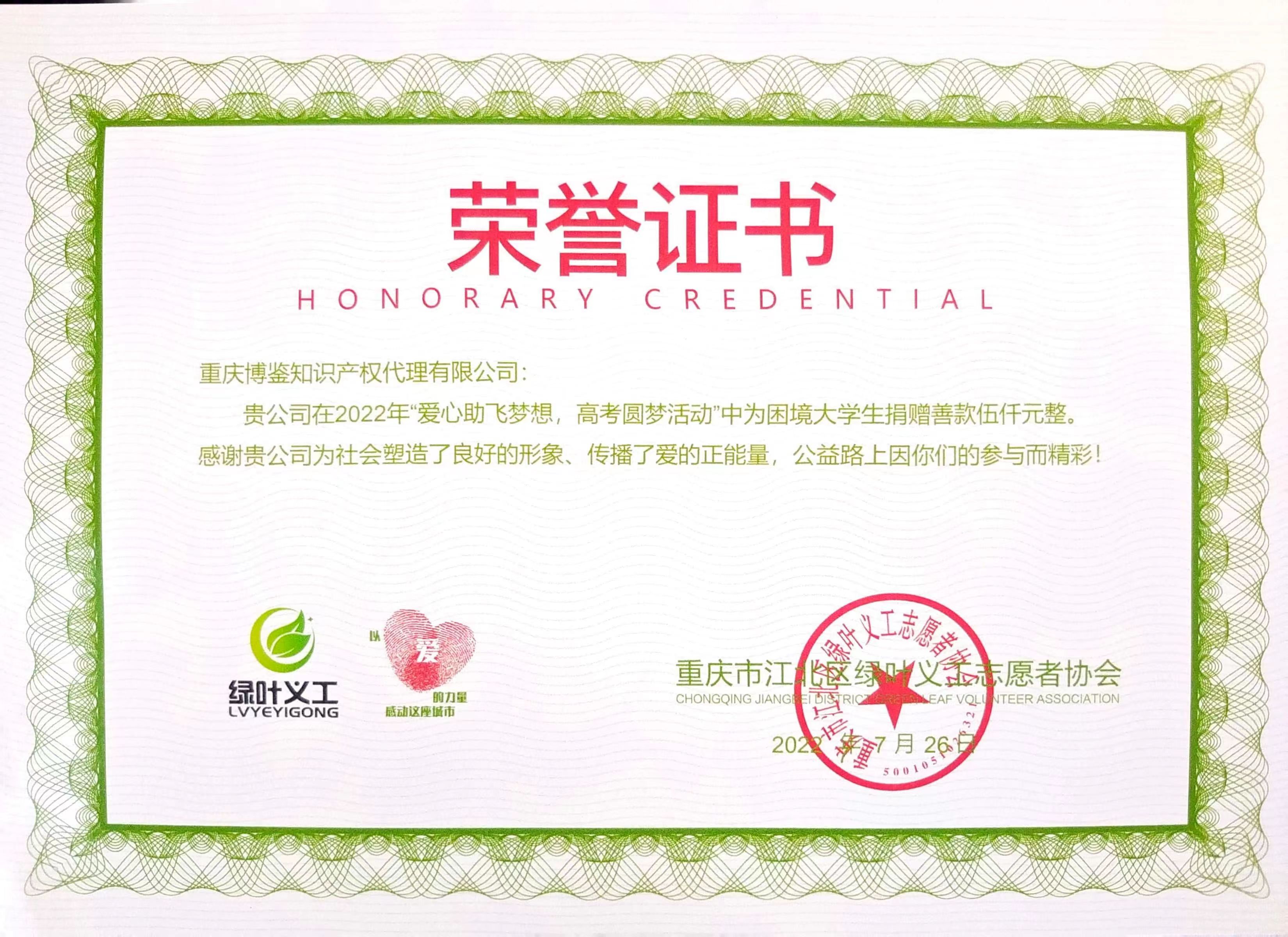 慈善捐款证书1.jpg